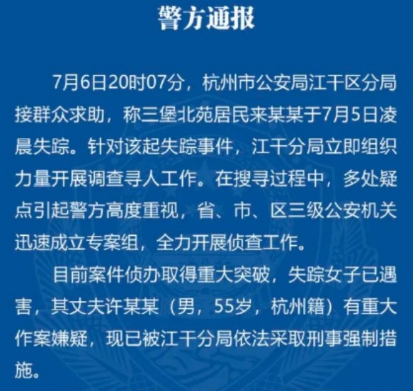 杭州失踪来女士事件揭秘，科技神器的力量重塑寻人奇迹真相揭晓
