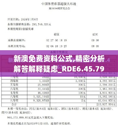 新澳免费资料公式,精密分析解答解释疑虑_RDE6.45.79活现版