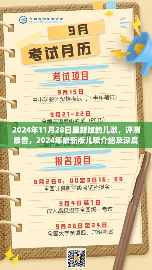 2024年最新版儿歌评测报告，深度介绍与分析