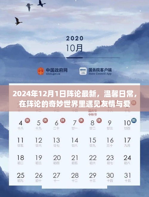 阵论的奇妙世界，友情与爱的温馨日常（最新更新）