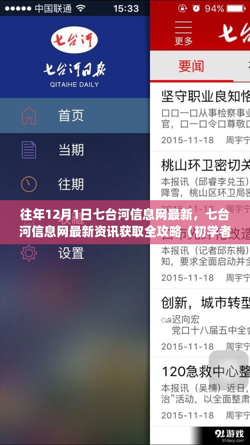 七台河信息网最新资讯获取攻略，从初学者到进阶用户全指南（往年1月资讯更新）