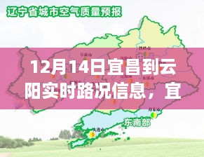宜昌至云阳道路实时路况与时代印记同步更新