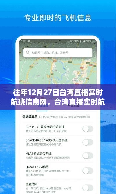 台湾直播实时航班信息网，科技引领航班追踪新时代的启示