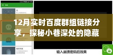 探秘小巷深处的隐藏宝藏，特色小店的百度群组链接分享之旅（实时更新）