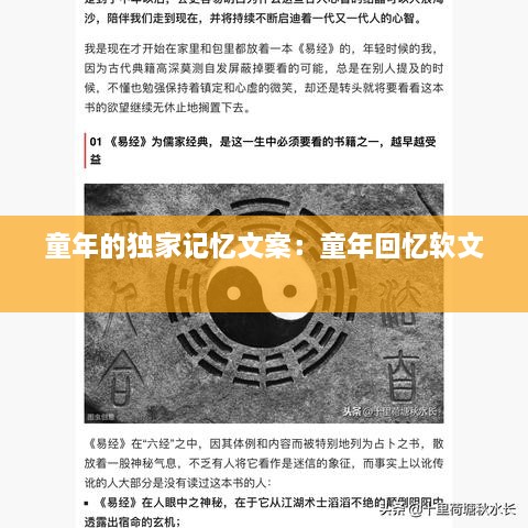 童年的独家记忆文案：童年回忆软文 
