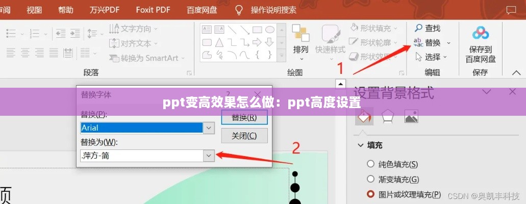 ppt变高效果怎么做：ppt高度设置 