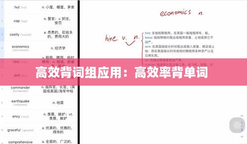 高效背词组应用：高效率背单词 