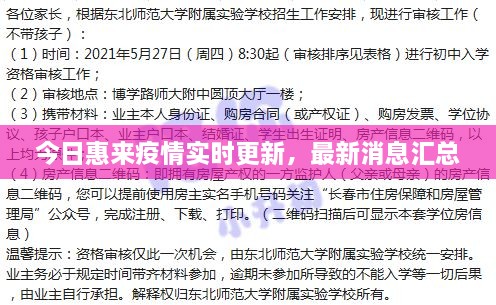 今日惠来疫情实时更新，最新消息汇总