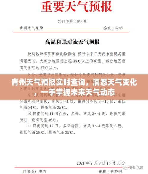 青州天气预报实时查询，洞悉天气变化，一手掌握未来天气动态