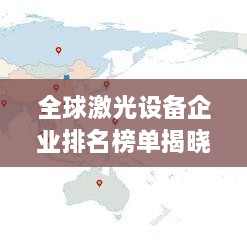 关于我们 第20页