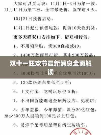 双十一狂欢节最新消息全面解读